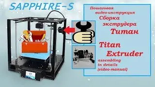 Newest SAPPHIRE-s fdm 3d printer. Titan extruder assembling in details | ncstudio.xyz