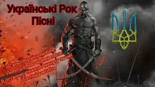 БезОбмежень,Тінь Сонця,Біла Вежа,Карна,УкраїнськийРок #music#музыка#топ#україна #тренды#війнаукраїні