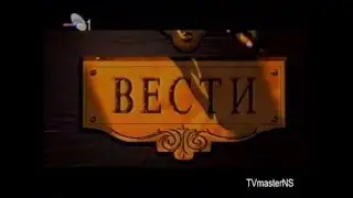 RTS Vesti - špica 1996
