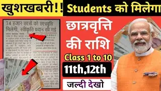 खुशखबरी !!  ,eklayan scholarship information,e kalyan scholarship 2024 kitna paisa milta hai
