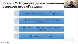 Народная игра 'Городки' в физическом воспитании дошкольников
