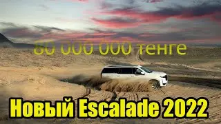 Новый Cadillac Escalade 2021 - похороните меня в нем