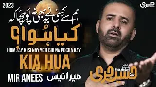 Hum Say Kisi Na Yeh Bhi Na Pocha | HUSSAIN JARI | New Noha | 2023-1445