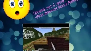 Почему нет 2 части 
