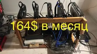 МАЙНИНГ! 164$ В МЕСЯЦ