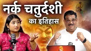 नर्क चतुर्दशी का इतिहास | नरकासुर का वध | Narak Chaturdashi | दिवाली 2024 | ThePSGShow - 31