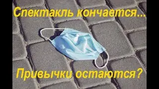 Остаточные явления ПЛАНДЕМИИ