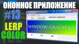 GRADIENT RECT  -  C++ WINAPI PART #13