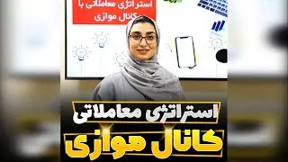 آموزش استراتژی معاملاتی کانال موازی - تحلیل تکنیکال