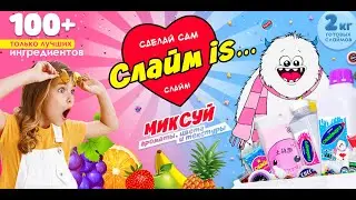 Набор для опытов сделай сам слайм Мега Гигант XXXL 100+ ингредиентов