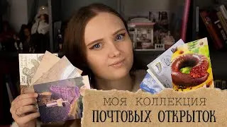 Посткроссинг — хобби для души