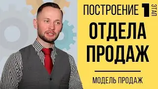 Построение отдела продаж - этап #1- КНИГА ПРОДАЖ ( скрипты продаж )