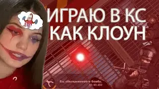Девушка впервые зашла в CS:GO