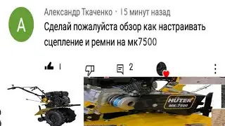 Регулировка Ремней на мотоблоке HUTER MK 7500 