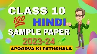 Class 10 Hindi Sample Question Paper 2023 24#cbse #CBSE.#NCERT#HINDISAMPLEQUESTIONPAPER2023-24#VIRAL