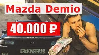 Иномарка по цене жигулей | Сколько денег ушло на ремонт?