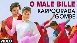 O Male Bille Video Song | Karpoorada Gombe | Ramesh Aravind, Shruthi | Hamsalekha | Mano, K S Chitra