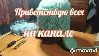 Очень красивая кеттлёвка на шапку-ушанку. Вязание к шапке завязок.