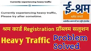 heavy traffic problem in shram card |currently experiencing heavy traffic please try after sometime