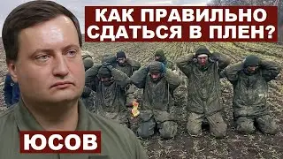 Андрей Юсов. ГУР о том, как правильно сдаваться в плен и про авиацию РФ