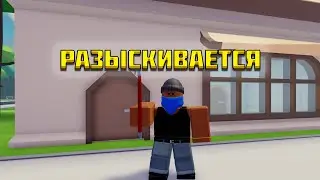 ПОЙМАНА ЗА ВОРОВСТВО в Roblox/Thief Simulator