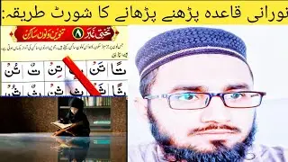 BASIC RULES LESSON 1 TO BETWEEN LESSON 5 OF QAIDA