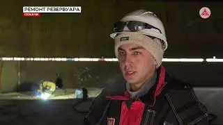 Ремонт РВС в ЦППН ТПП 
