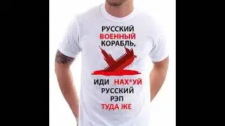 КОИТУС (Штаб 20!8) - Антироссийский рэп