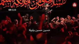 [Eng Subs] Hussein (AS) Woe! حسین حسین واویلا Sayed Majid Bani Fatemeh Since you left