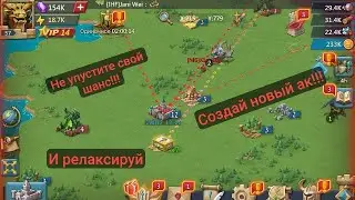 ЛАЙФХАК ДЛЯ ЗАКРЫТЫХ ГОСОВ НЕ УПУСТИ СВОЙ ШАНС В LORDS MOBILE