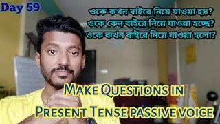 Day 59, Spoken English practice of question making in passive voice of present Tense.