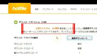 How To HotFile - HotFileの使い方