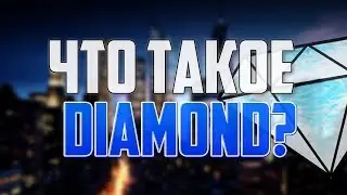 ЧТО ТАКОЕ DIAMOND? / MEETEN SHOW