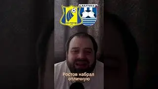 ⚽️ РОСТОВ БАЛТИКА. ПРОГНОЗ №32 на КУБОК РОССИИ. СИСТЕМА 60%+ 