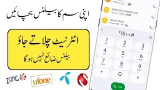 Sim Balance Save Kaise Kare | All Sims Balance Save Codes Telenor Ufone Zong Jazz