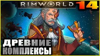 RimWorld. Прохождение и гайды 14. Сентипеды и рабы.