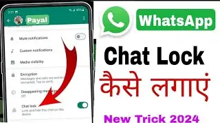 WhatsApp per chat lock kaise laga sakte hain | whatsapp chat per lock kaise lagate hain | chat lock