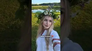 С праздником, славяне! ❤️ #иванкупала