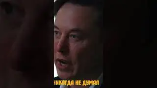Илон Маск про автопром