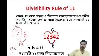 Divisibility Rule of 11