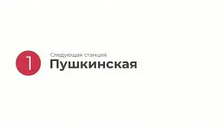 Информатор метро Перми: Красная линия (L1) | 1 часть (Сосновый бор - Агарная) - Концепт