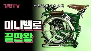Brompton C LINE EXPLORE MID Review / folding bicycle