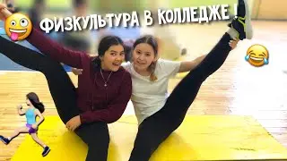 VLOG Физкультура и обычные будни... 4.03-5.03