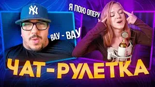 ПОЮ ОПЕРУ для ИНОСТРАНЦЕВ Чатрулетка🤩🎙 Nightwish - Phantom of the opera