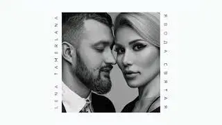 TamerlanAlena - Святая Вода (Official Track 2021)