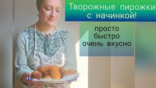 Cheese pies with filling! Simple and very tasty recipe!