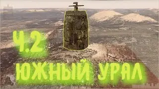 На Пепелаце по Уральскому Хребту. Ч.2: Южный Урал. (субтитры)