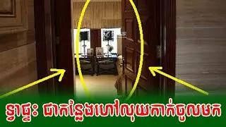 កំហុស ៣ យ៉ាង តាមជំនឿហុងស៊ុយ មិនគួរធ្វើដាច់ខាតសម្រាប់ទ្វារផ្ទះ | Superstition and fate