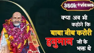 How did Neem Karoli Baba come to know what only Bala ji Maharaj knew? Dastak Media