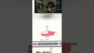 ООО BOOM💣 | #shorts | #SHORTS | WorldofTanks | wot | танки